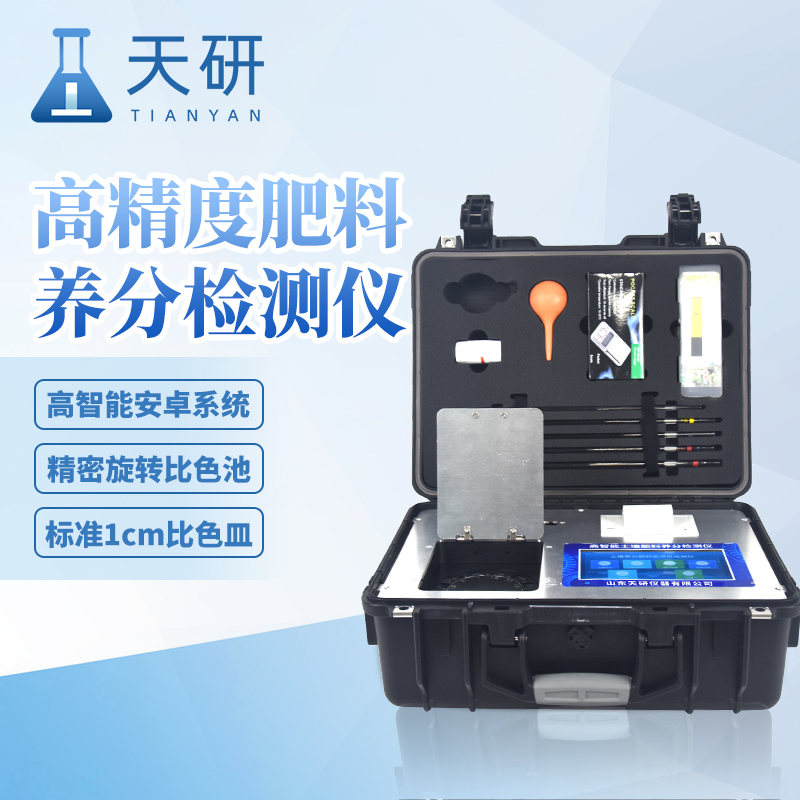 智能土肥儀多參數有機肥氮磷鉀含量分析儀精準施肥